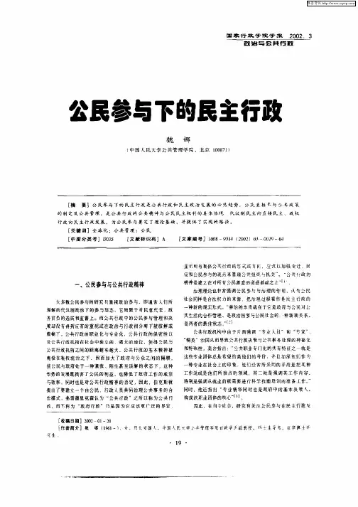 公民参与下的民主行政