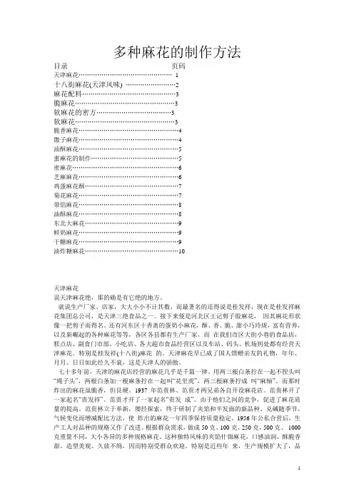 多种麻花的制作方法