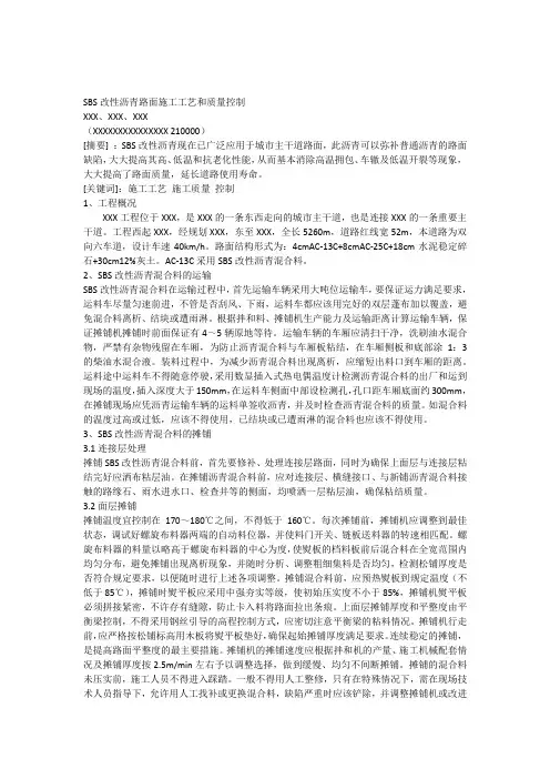 SBS改性沥青路面施工工艺和质量控制