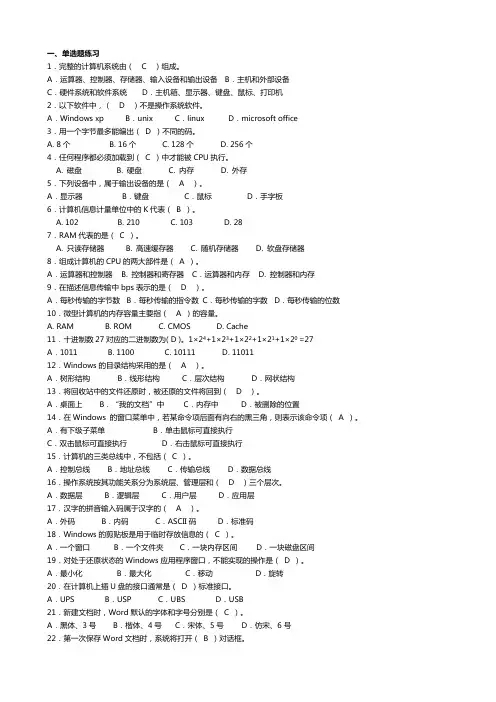 大一计算机考试题(含答案)