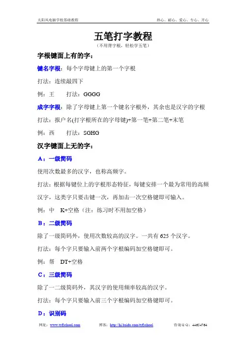 五笔打字教程汉字打法
