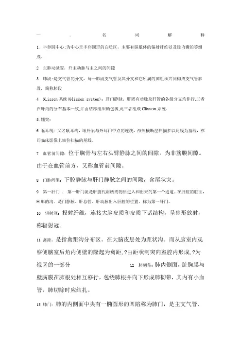 医学断层分析断层答案