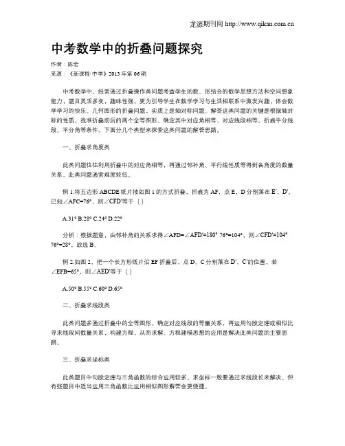 中考数学中的折叠问题探究