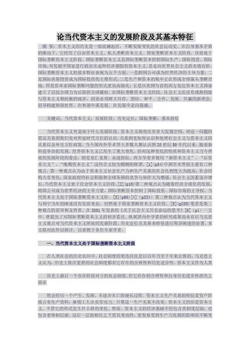 资本主义发展阶段以及特征