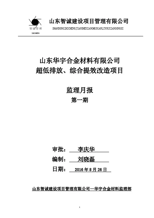 监理月报