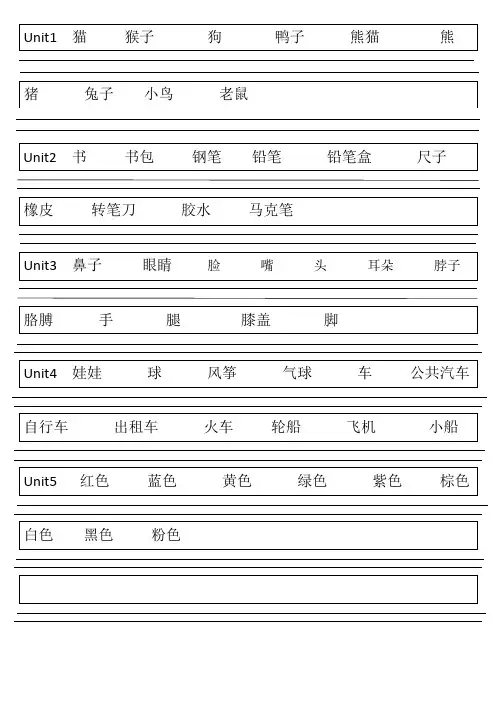 人教版小学英语三年级上册单词默写