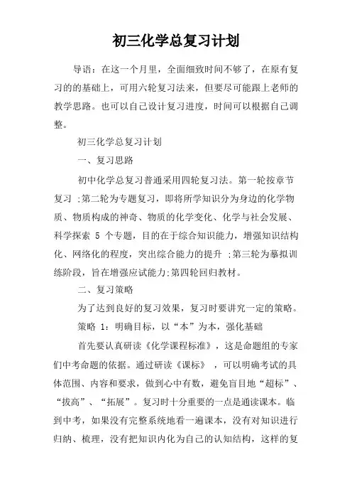 初三化学总复习计划