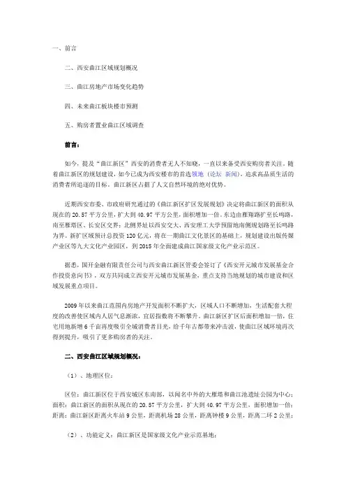 西安曲江区域规划概况