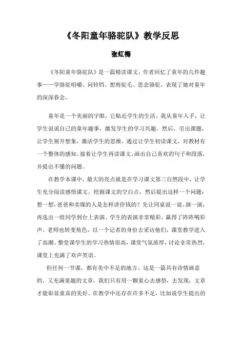 《冬阳童年骆驼队》教学反思