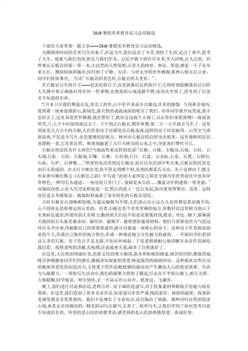 2019暑假美术教育实习总结精选 