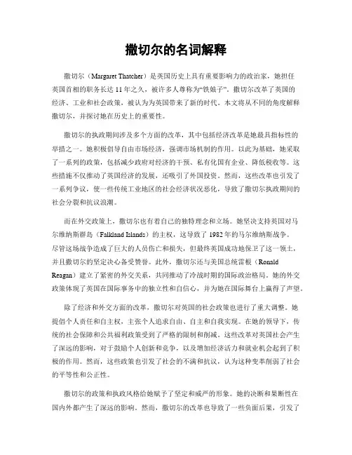 撒切尔的名词解释