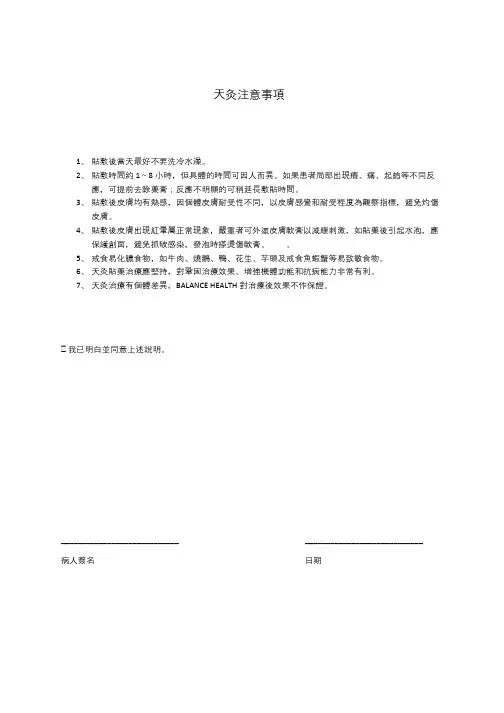 天灸注意事项