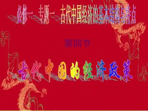 古代中国的经济政策