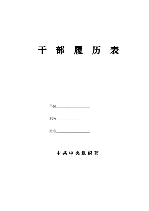 《干部履历表》(电子版)
