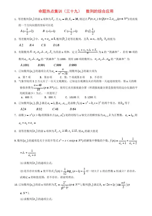 39 数列的综合应用-艺考生文化课百日冲刺