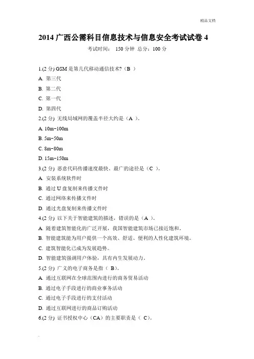 信息技术与信息安全考试题库及答案