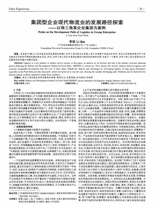 集团型企业现代物流业的发展路径探索——以珠三角某企业集团为案例