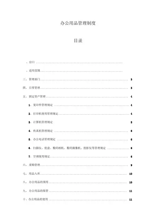 办公用品管理制度(整套)