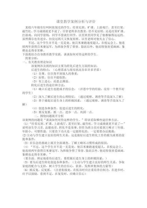 课堂教学案例分析与评价