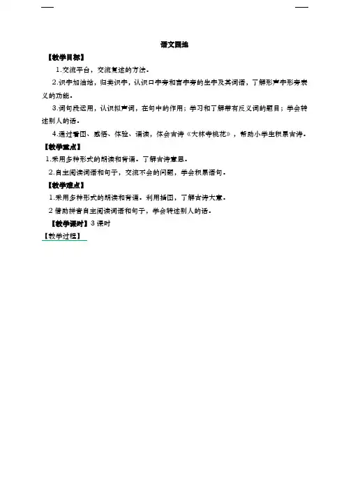 部编版三年级语文下册 语文园地8 教案