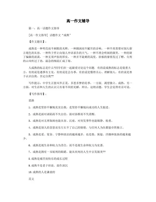 高一作文辅导