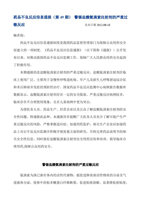 氨溴索不良反应