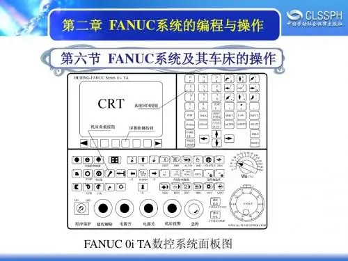 数控机床编程与操作2-6