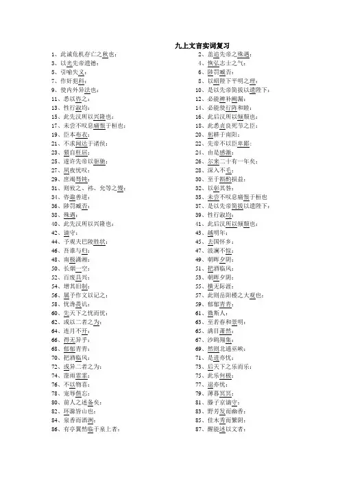 九上文言实词复习