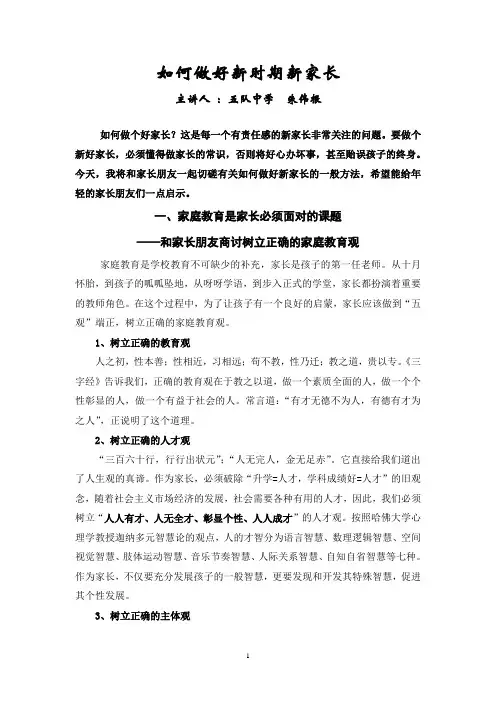 如何做好新家长