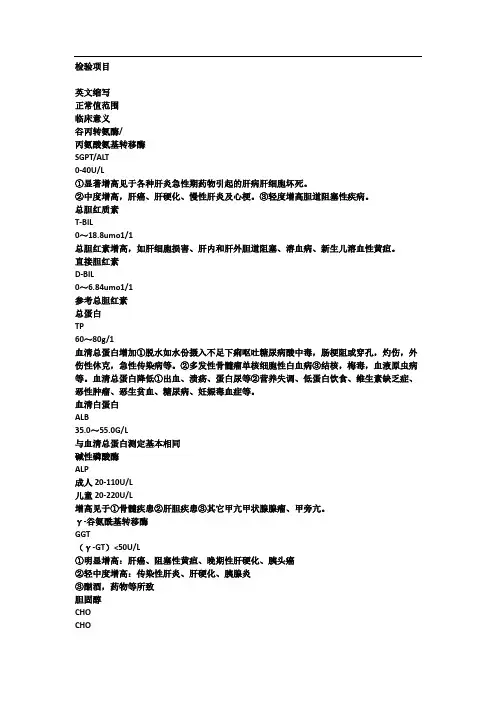 检查项目英文缩写