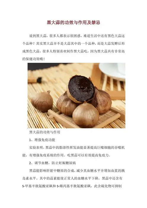 黑大蒜的功效与作用及禁忌