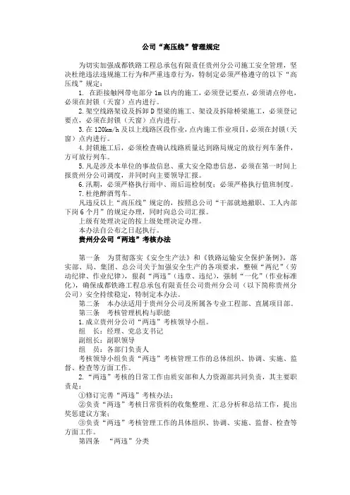 公司“高压线”管理规定