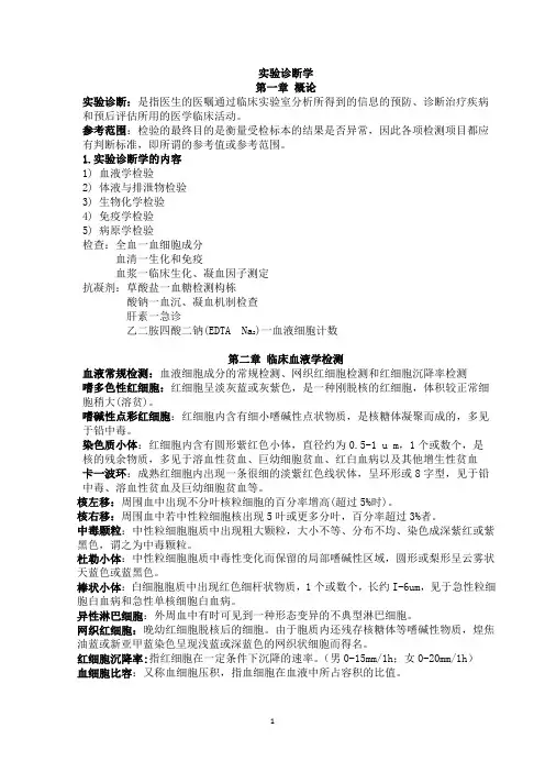 实验诊断  顺序版 (1)