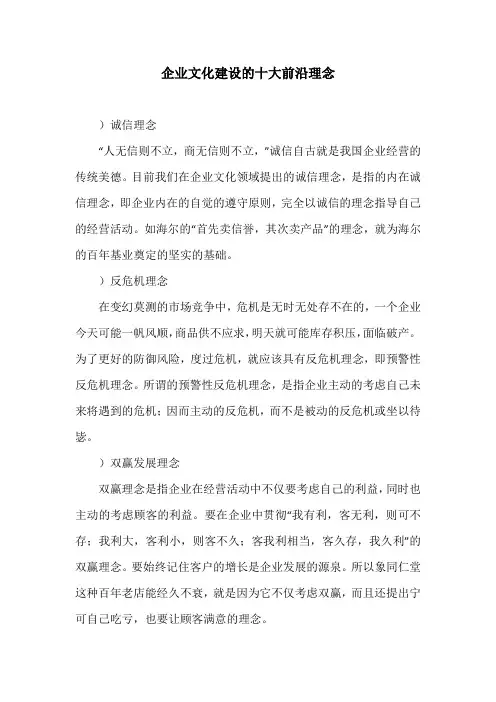 企业文化建设的十大前沿理念