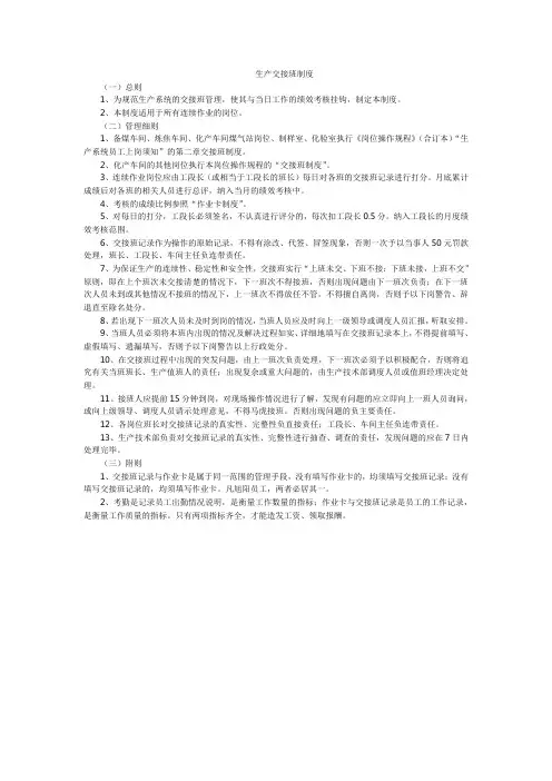 生产交接班制度