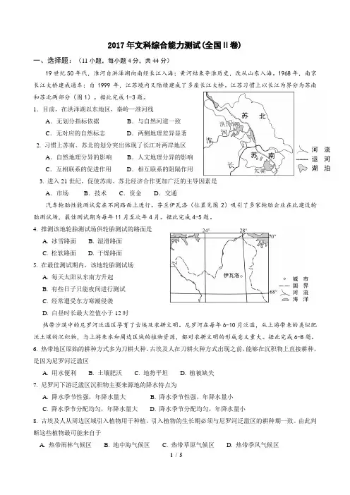 2017年高考Ⅱ卷文综地理(高清)