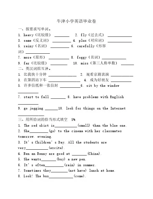 小升初英语考试试卷附答案
