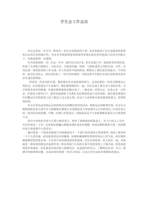 学生会工作总结 2