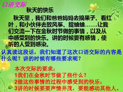 小学三年级上语文园地三习作