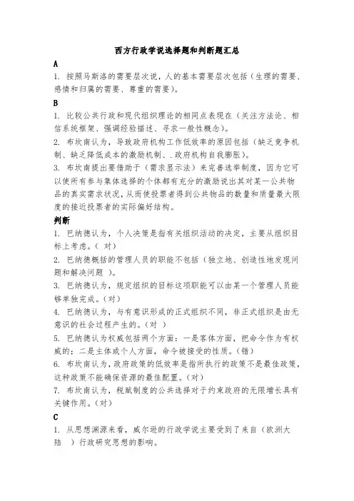 西方行政学说试题