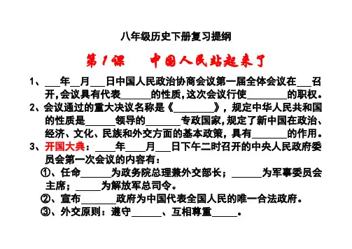 八下历史各课复习提纲