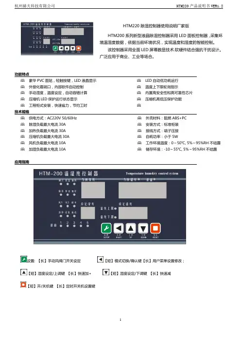 HTM200HTM220使用说明书VER1.2