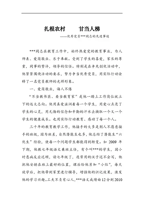 优秀党员先进事迹材料