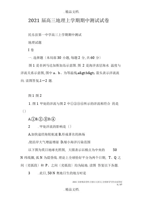 2018届高三地理上学期期中考试试卷