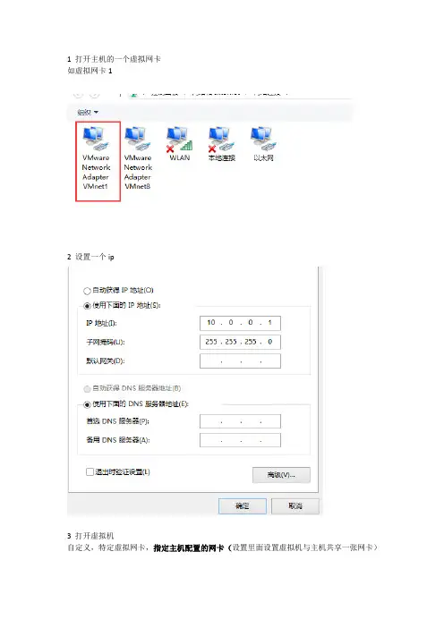 虚拟机与主机设置主机的网络与主机互通