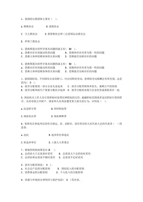 2012山西省副科级领导干部公开选拔理论考试试题及答案