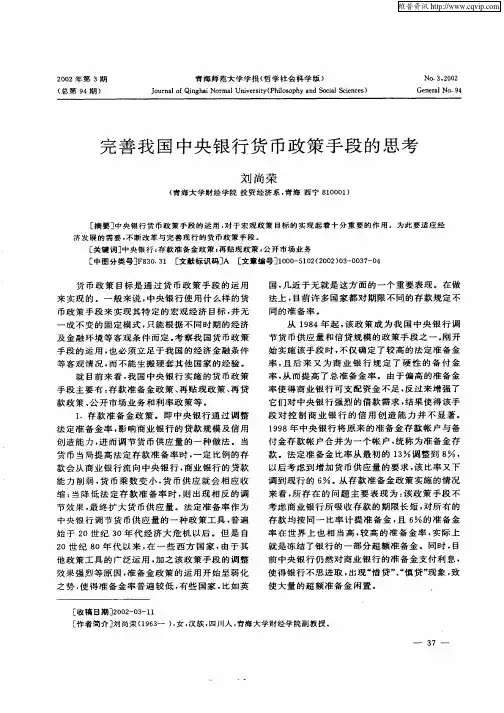 完善我国中央银行货币政策手段的思考