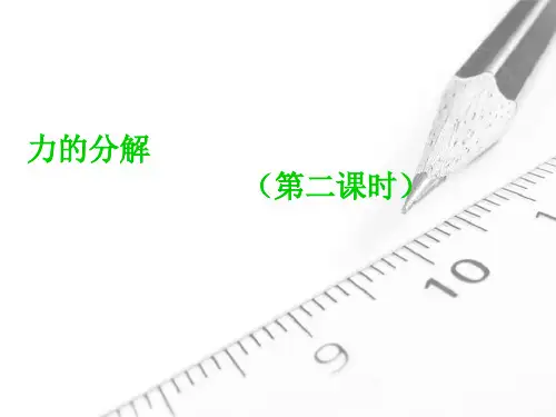 力的分解之正交分解与唯一性