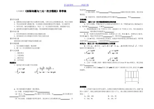 《实际问题与二元一次方程组》导学案
