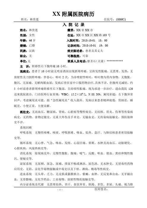 完整病历-急性阑尾炎-大病历